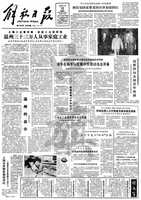 解放日报温州三十三万人从事家庭工业