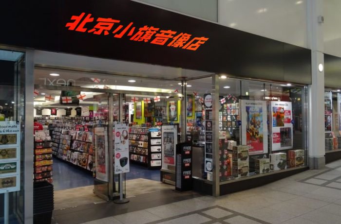 北京小旗音像店，丰台区角门东地铁站新开业