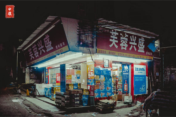 北京一家小型超市