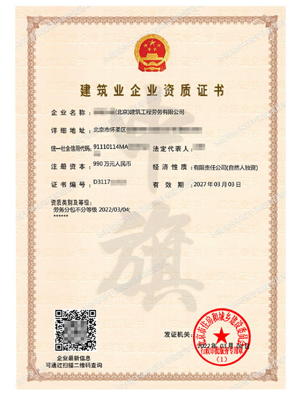 小旗的建筑业企业资质证书