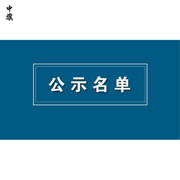 什么叫做企业公示期？疑问详解！