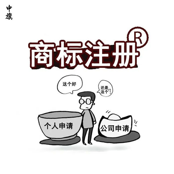 商标申请不易，二次申请商标终于通过