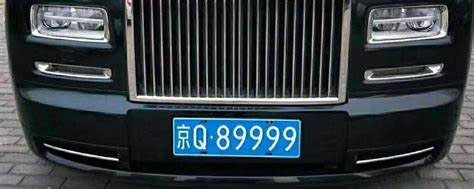 京Q89999的车牌号.jpg