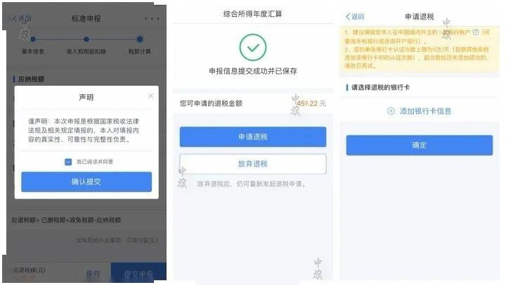 直接在APP上申请退税.jpg