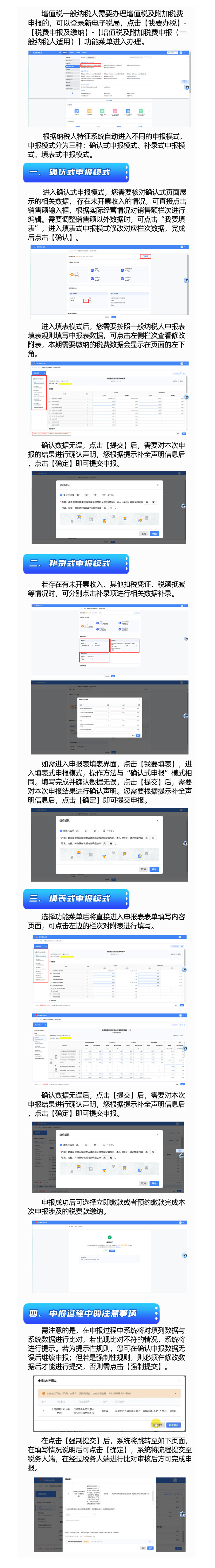 一般纳税人的增值税及附加税费申报详细图示流程.jpg