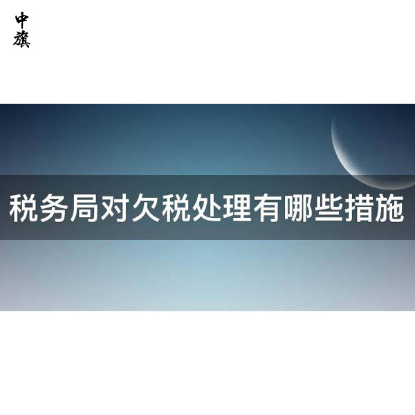 企业应对欠税困难的五大实用方法