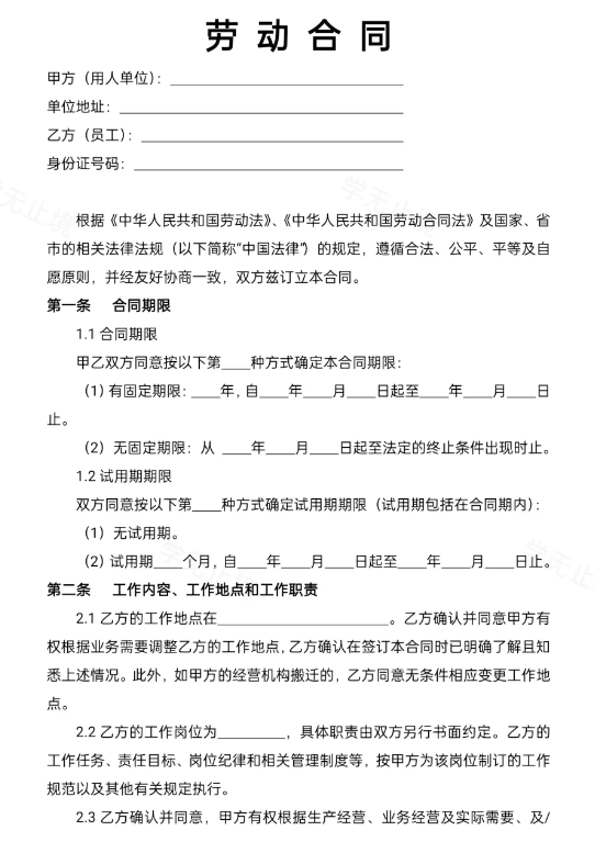 准备签署的劳动合同.png