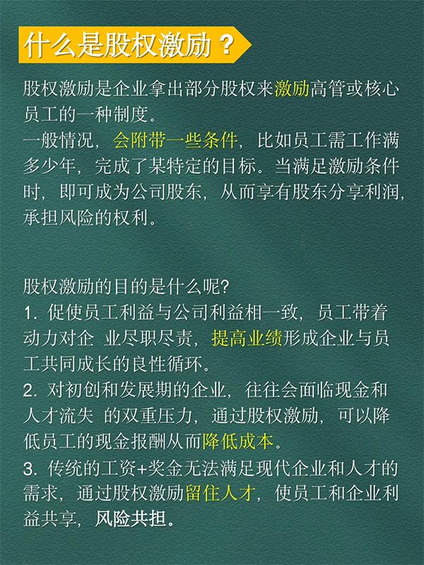 股权激励.jpg