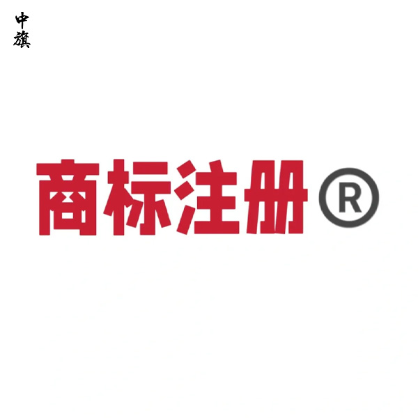 2024年商标注册被驳回的常见原因及解决方法