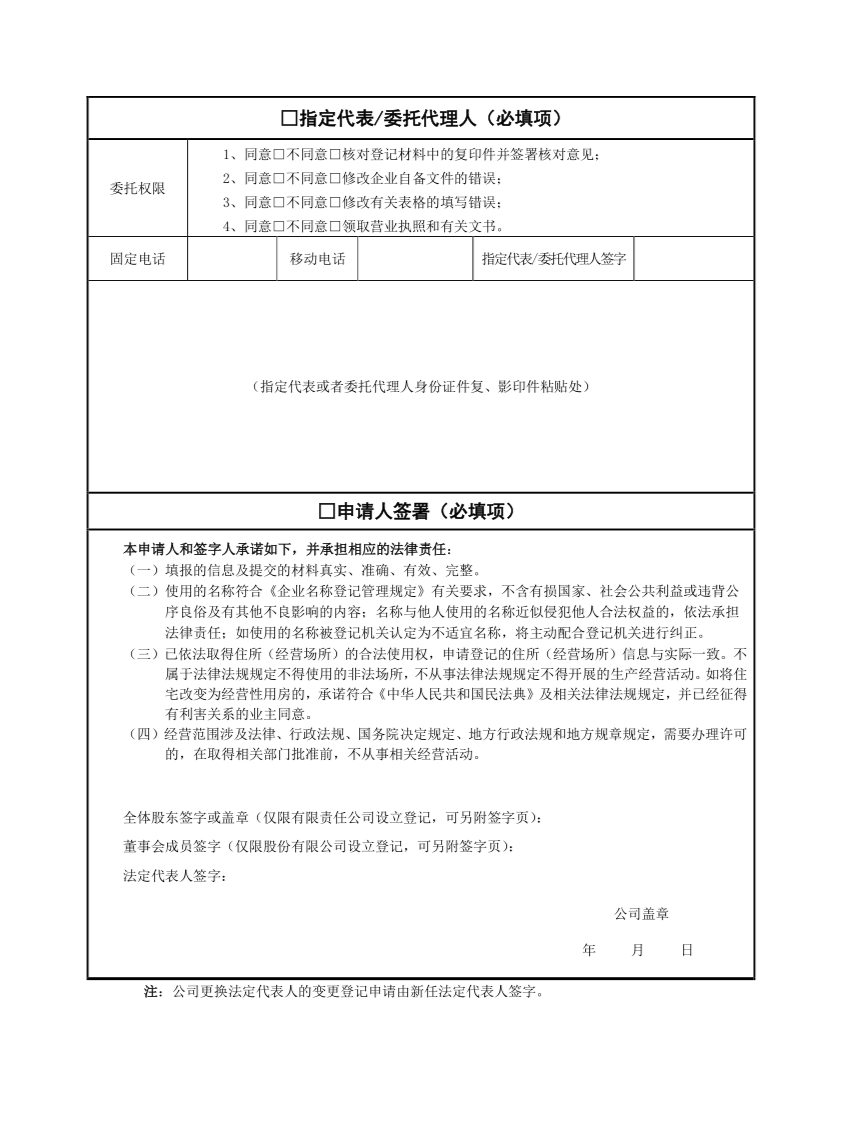 公司登记（备案）申请书第三页（可下载）.png