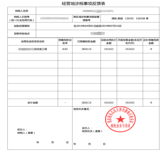 天津市电子税务局跨区域涉税事项信息反馈操作流程说明