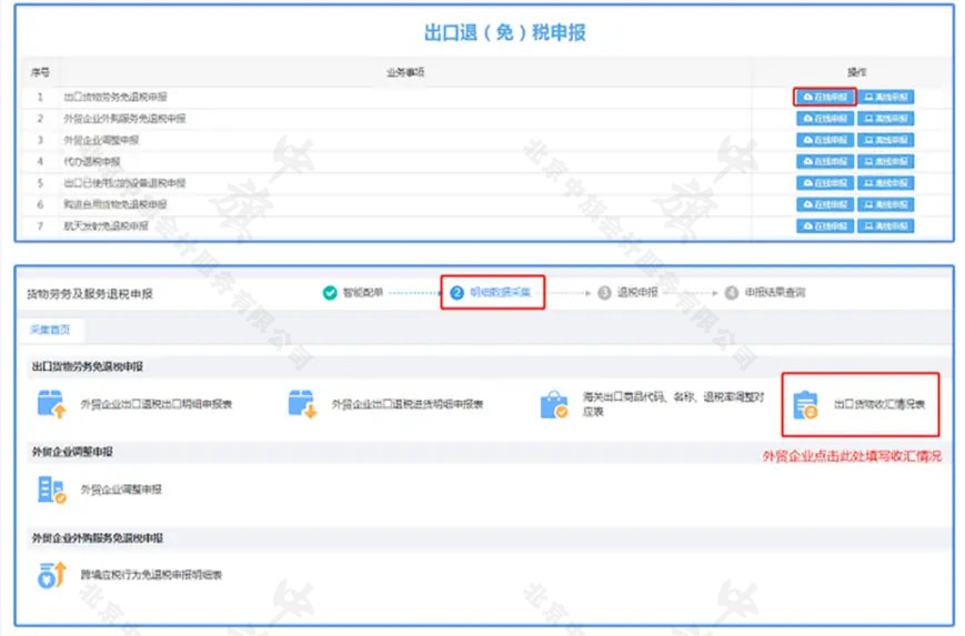 出后退税申报