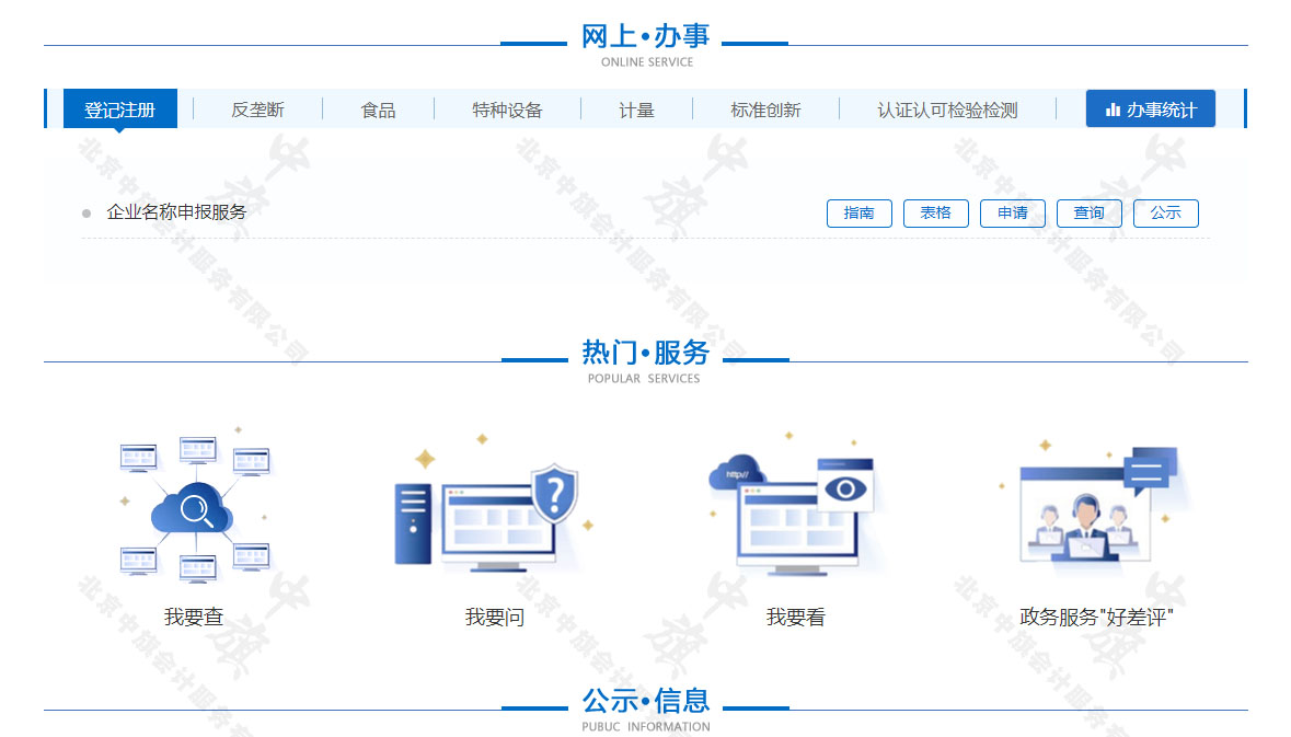 国家市场监督管理总局网站-我要查系统