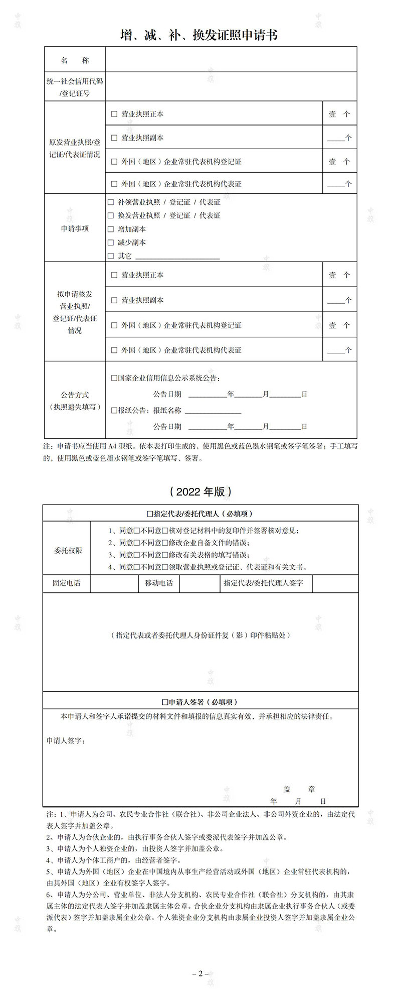 增、减、补、换发证照申请书.jpg