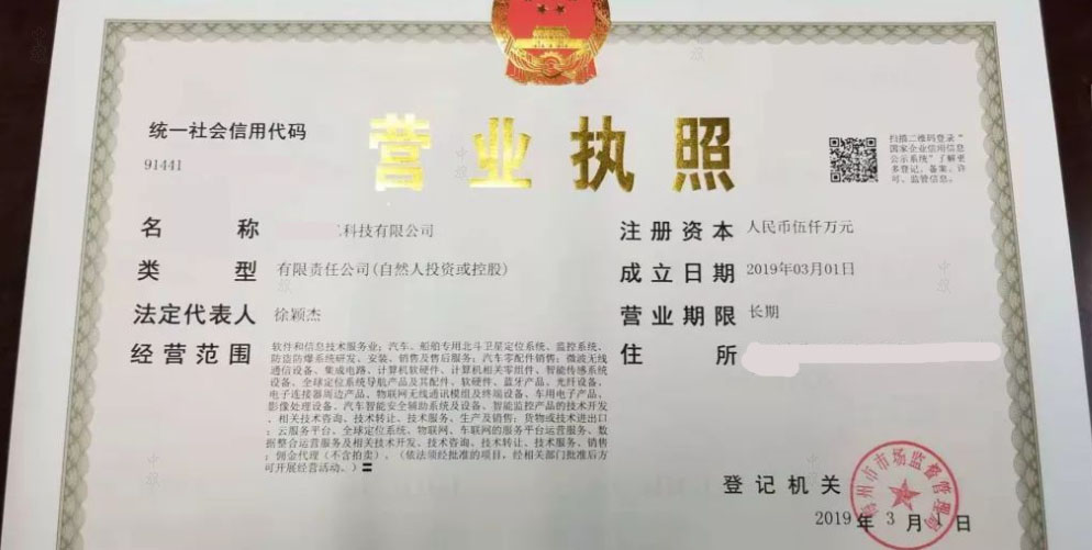 已经注销的营业执照