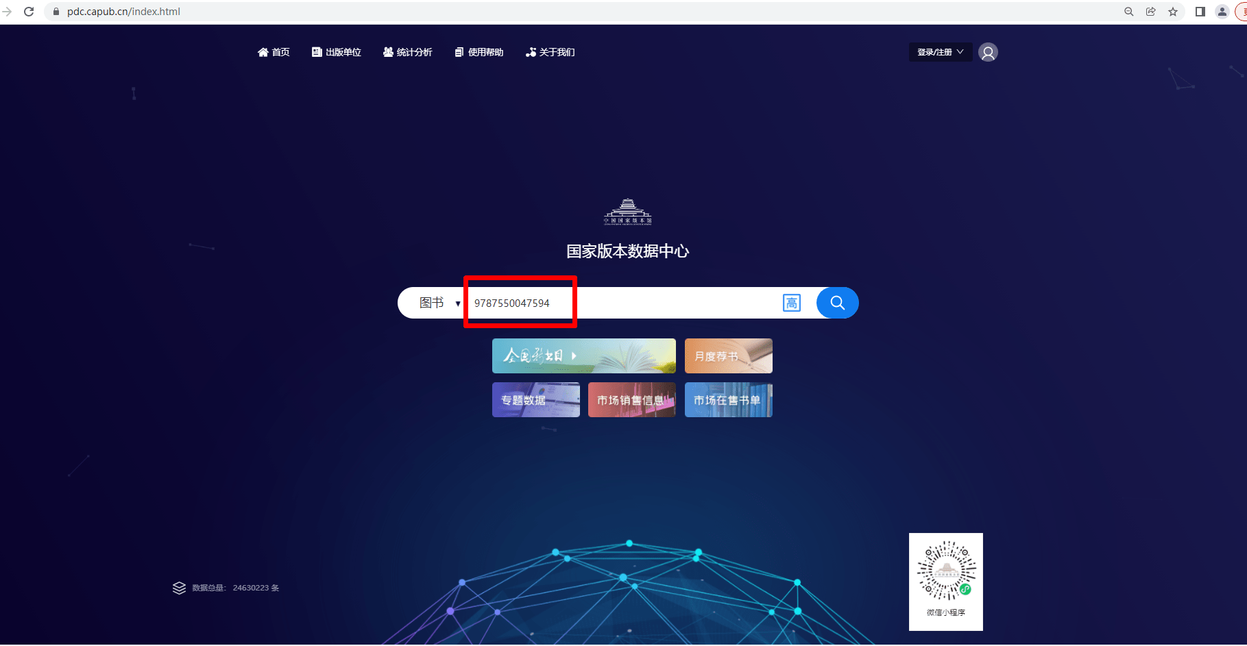 书籍信息列表