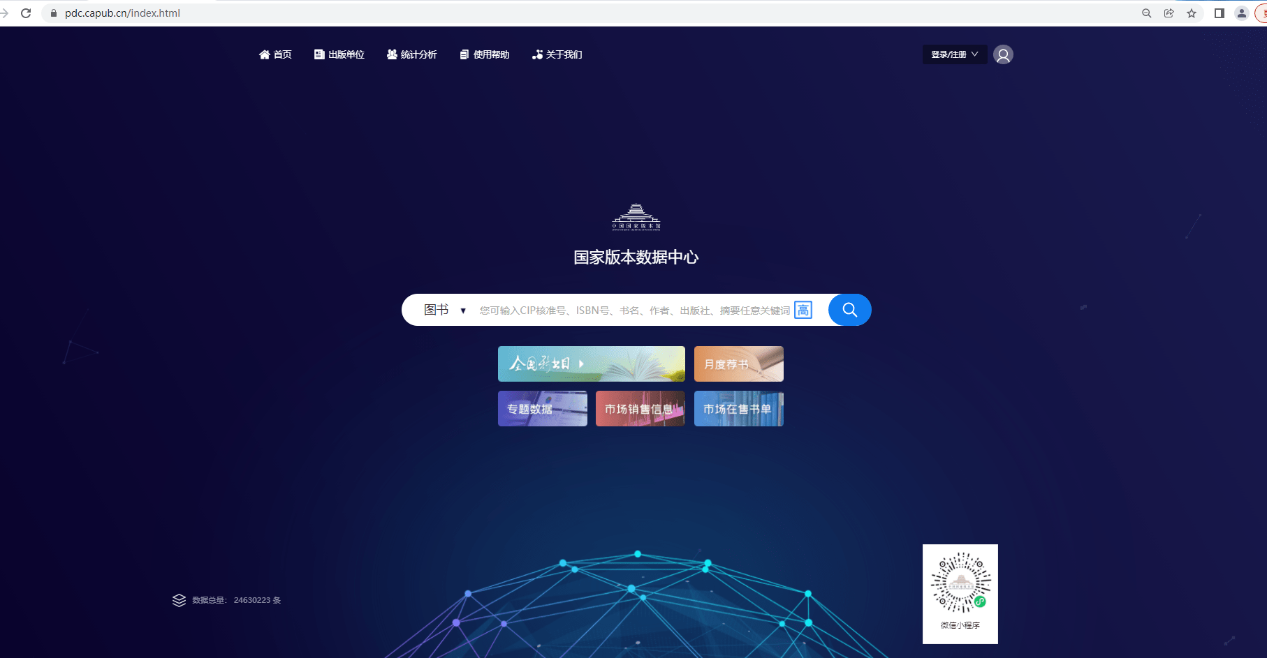 出版物信息查询页面