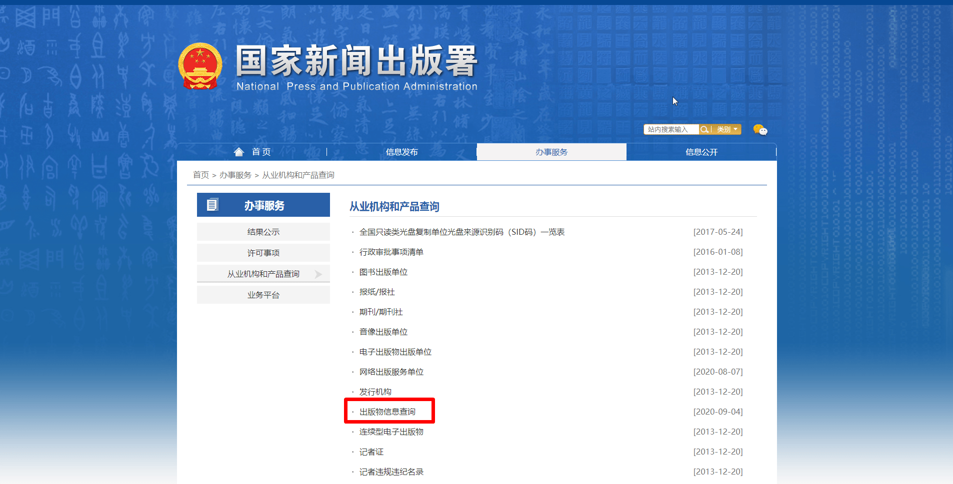 出版物信息查询