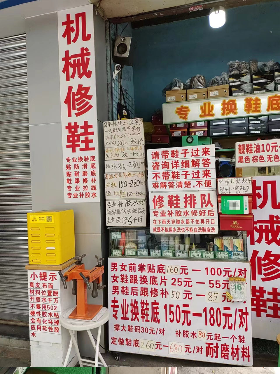 机械修鞋一家小而精的店铺