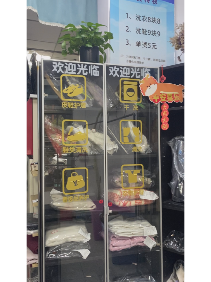 我们家楼下的干洗店