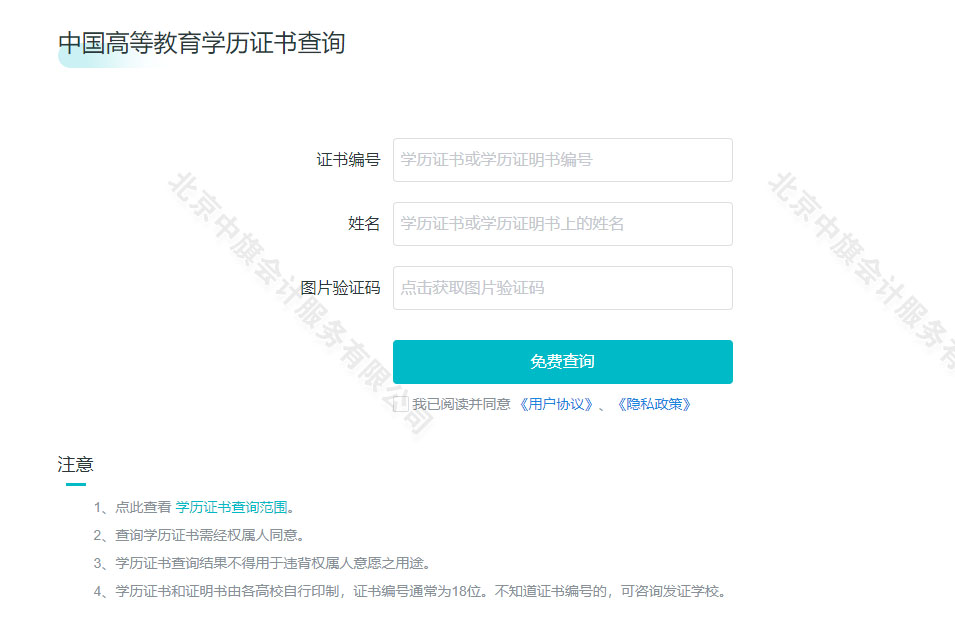 中国高等教育学历证书查询