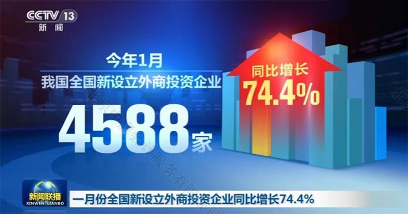 外资企业一月份新设立增长74.4%.jpg