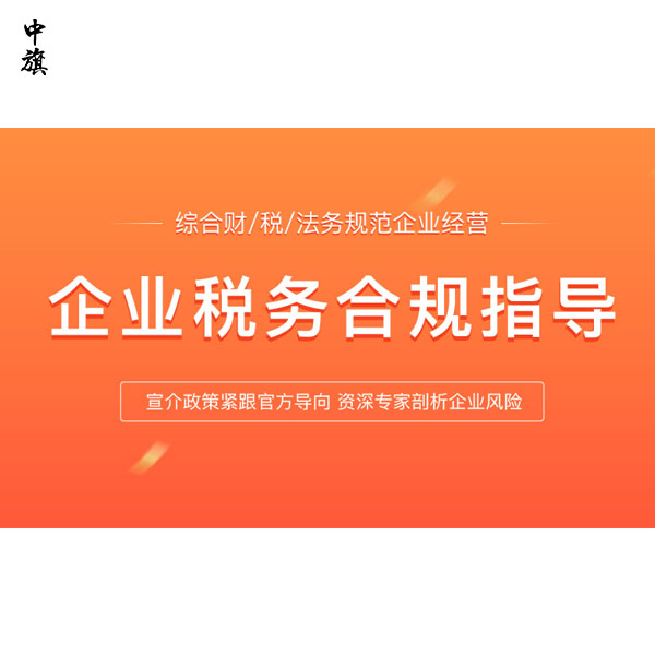 北京企业税务合规是指什么？