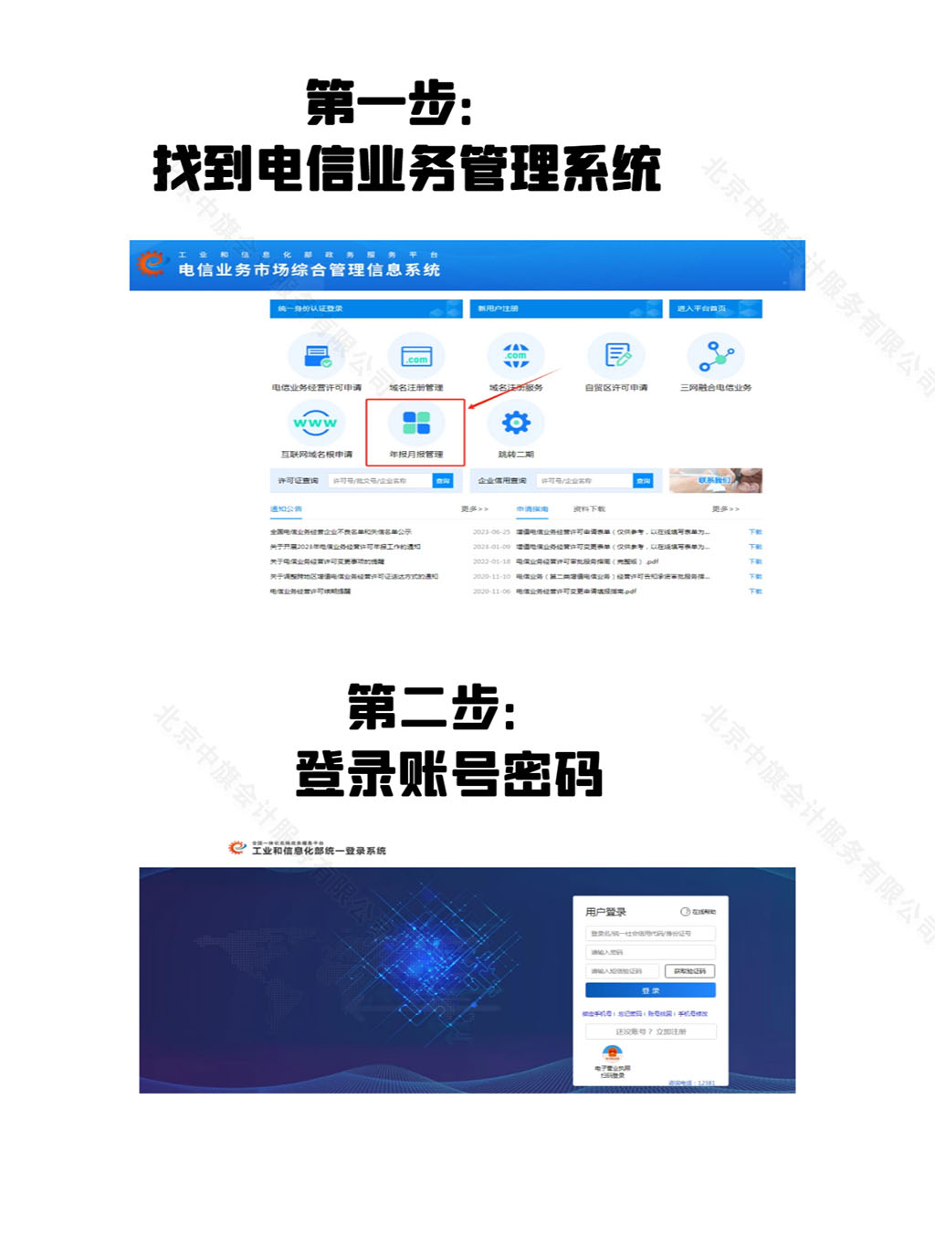 ICP备案第一步找到电信业务管理系统