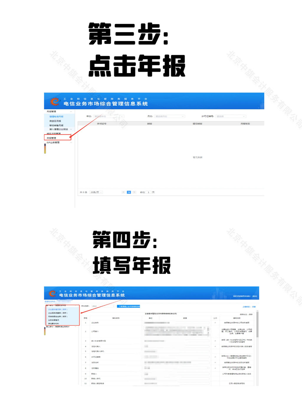 ICP备案第三步点击年报.jpg