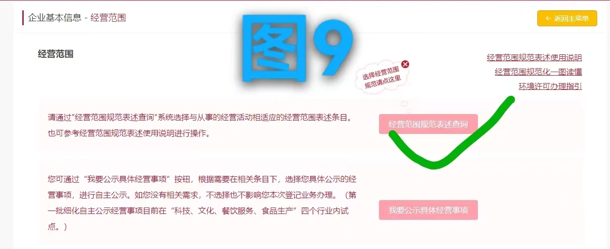 经营范围规范表可以查询一下.png