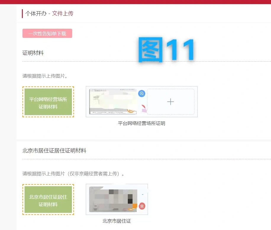 个体开办后文件上传.png