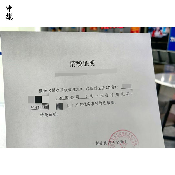 清税证明是什么意思？和税务注销有区别吗？