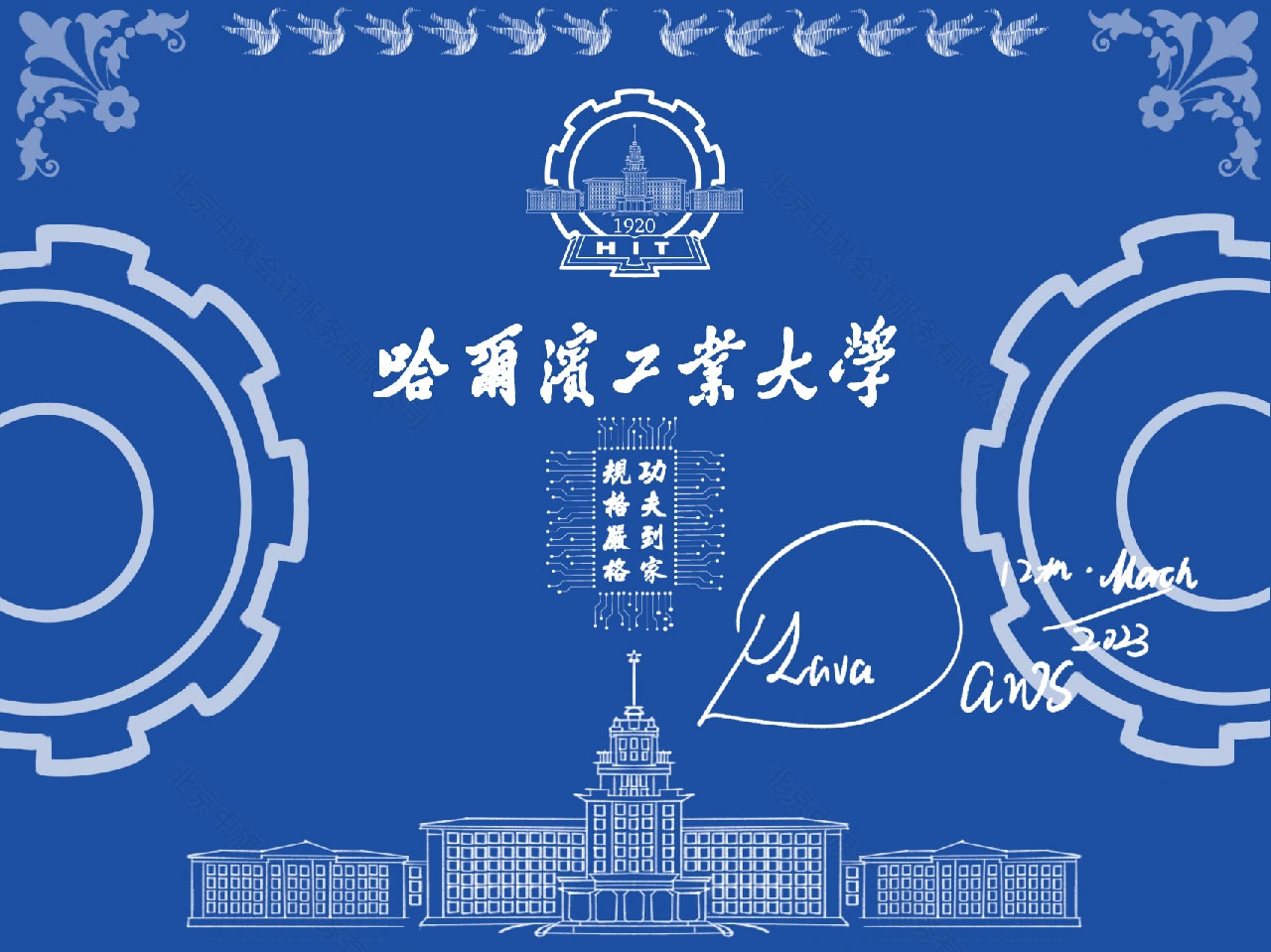 哈尔滨工业大学壁纸.jpg