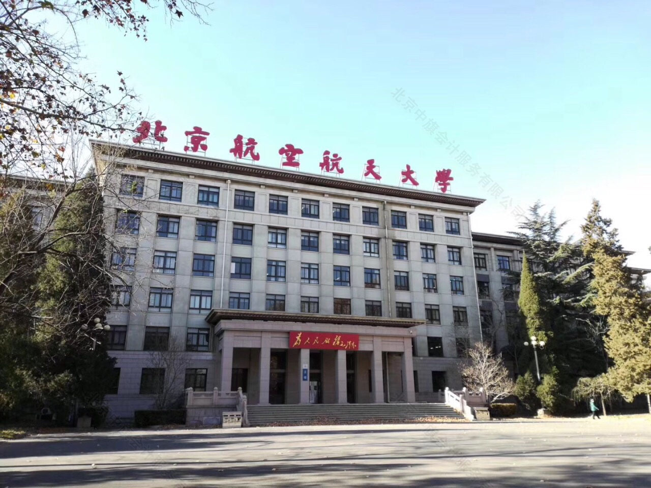 北京航空航天大学.jpg