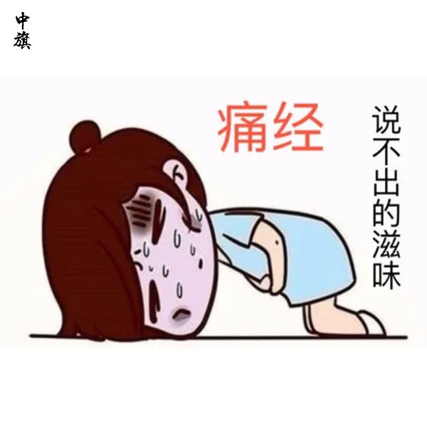 痛经假政策普及，女性痛经可以请假么？