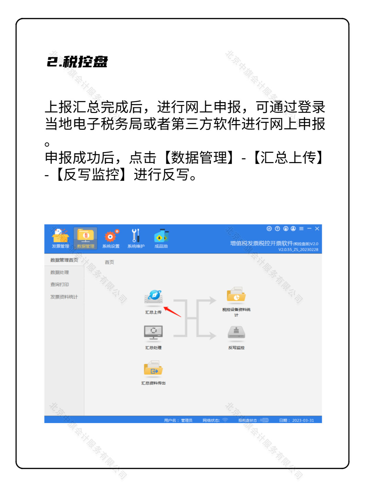 申报成功后点击数据管理.jpg