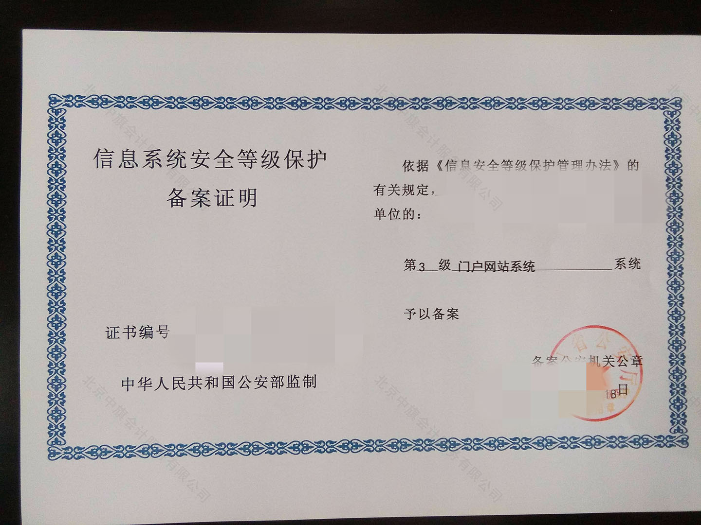 这是一张3级信息系统安全等级保护备案证明.jpg