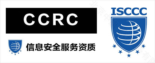 CCRC信息安全服务资质.jpg