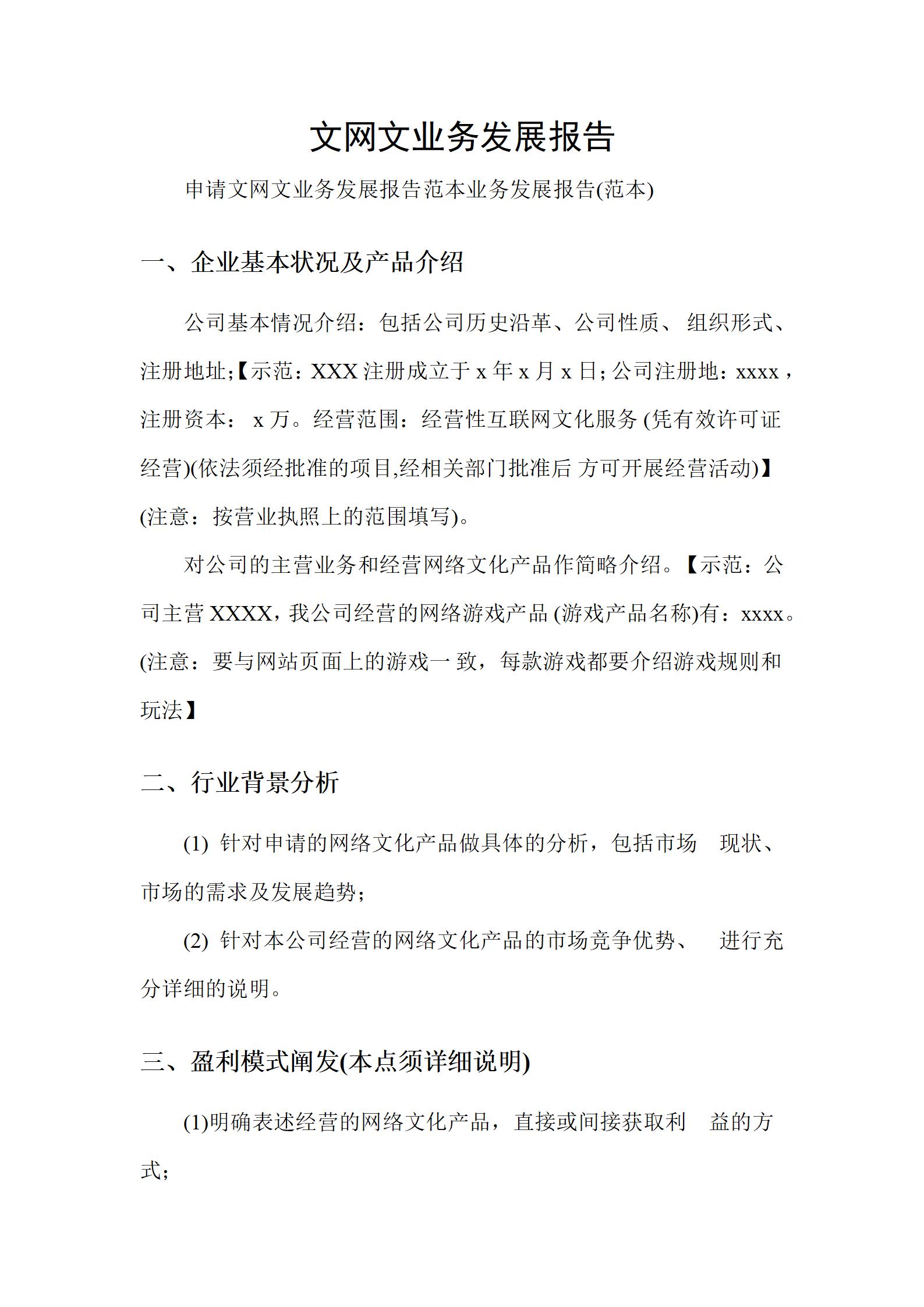 文网文业务发展报告示意图.jpg