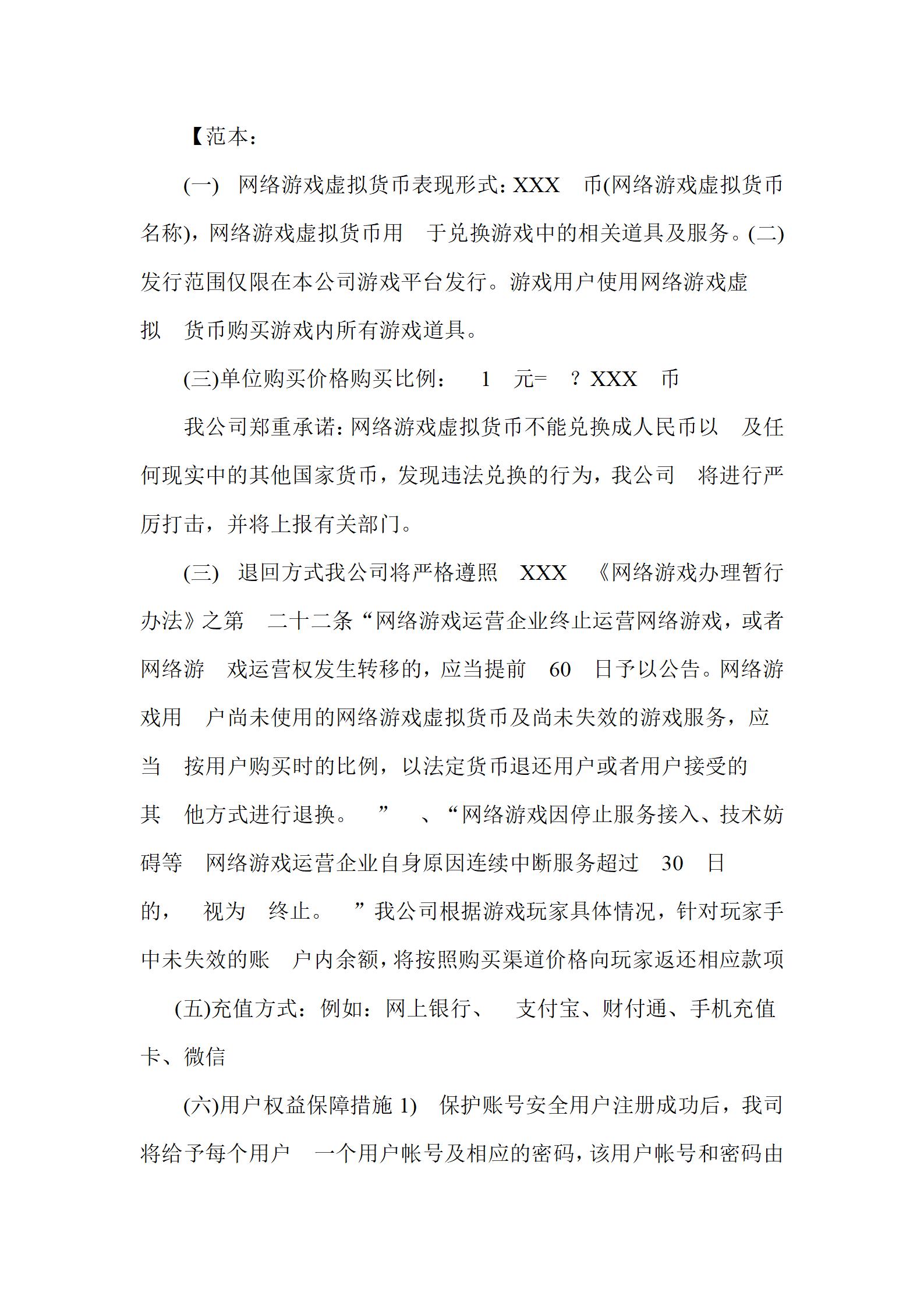 文网文业务发展报告5.jpg