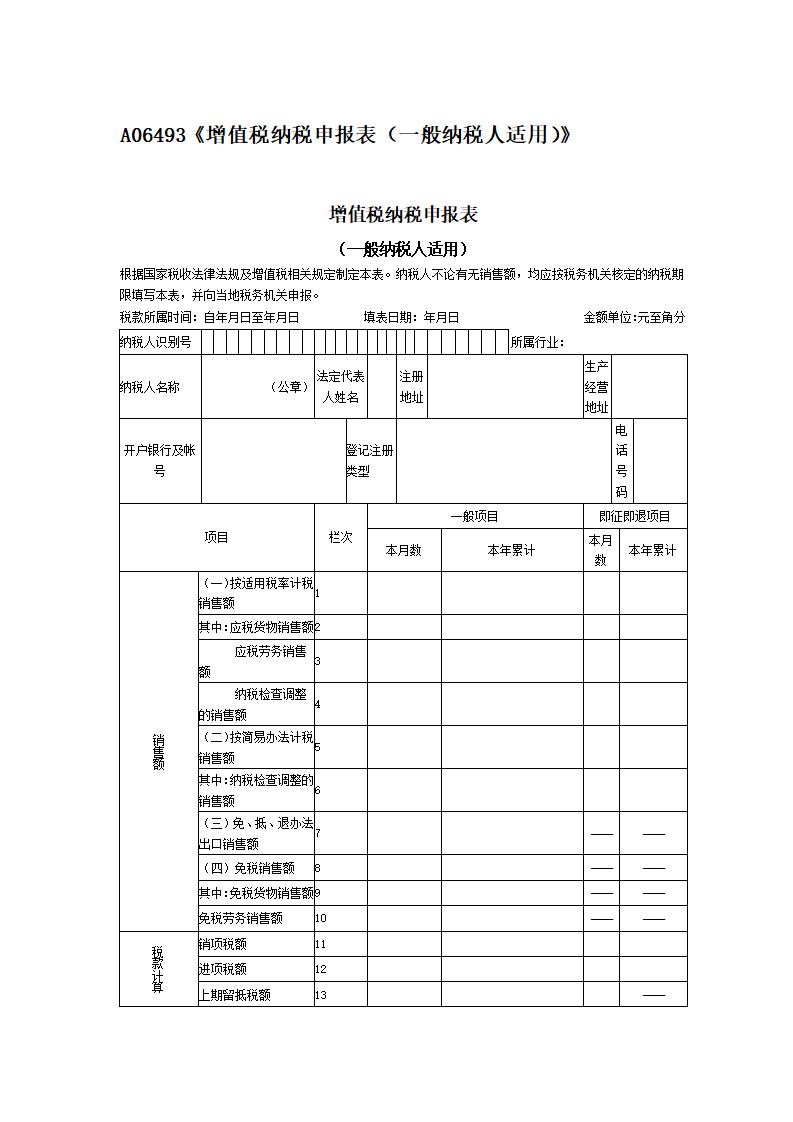 增值税纳税申报表.jpg