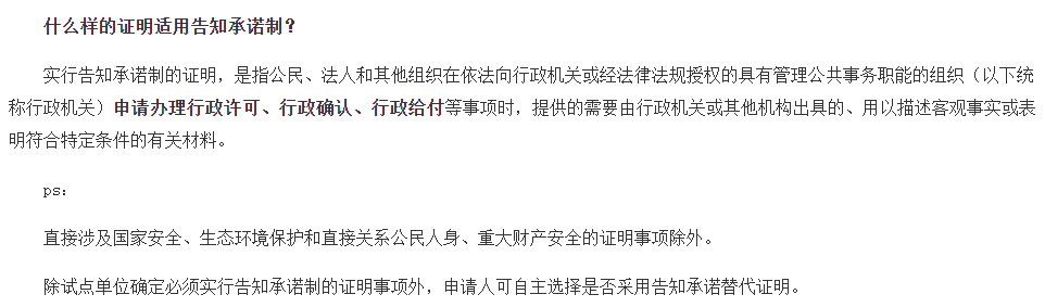 什么样的证明适用于告知承诺制？.png