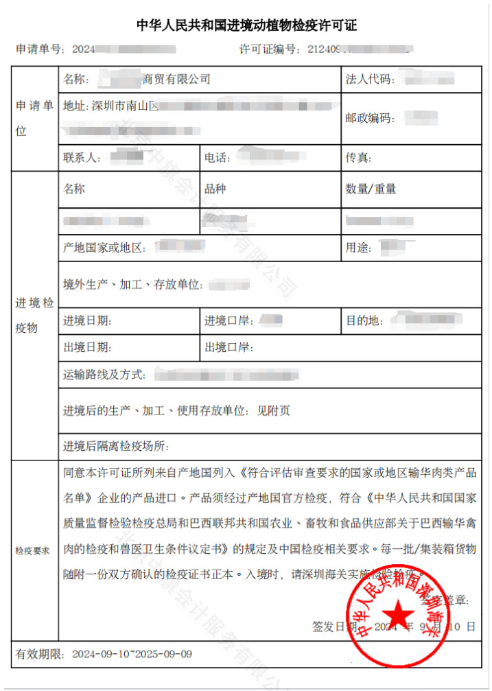 《进境动植物检疫许可证》.jpg