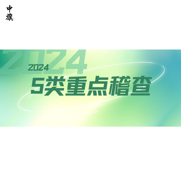 金税四期重点关注的五大行为，电商公司和税负偏低企业