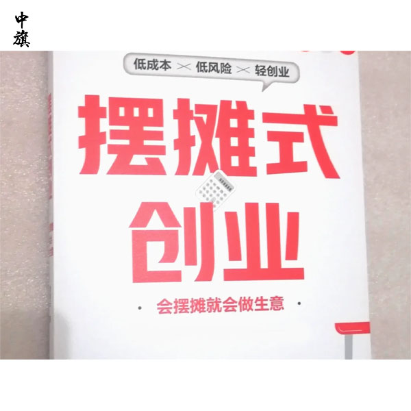 在北京摆地摊不丢人！摆地摊如何赚第一桶金？