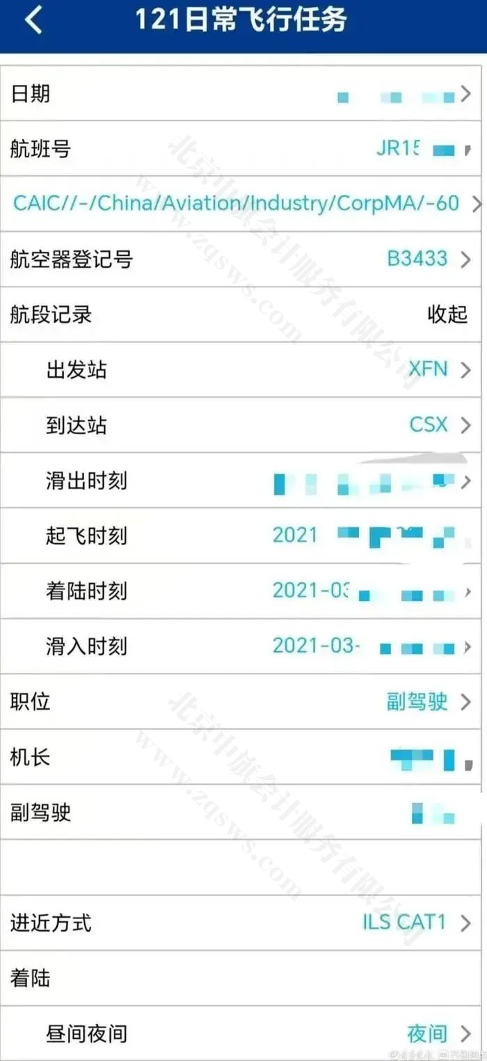 最后一次执飞实在2021年的3月份.jpg