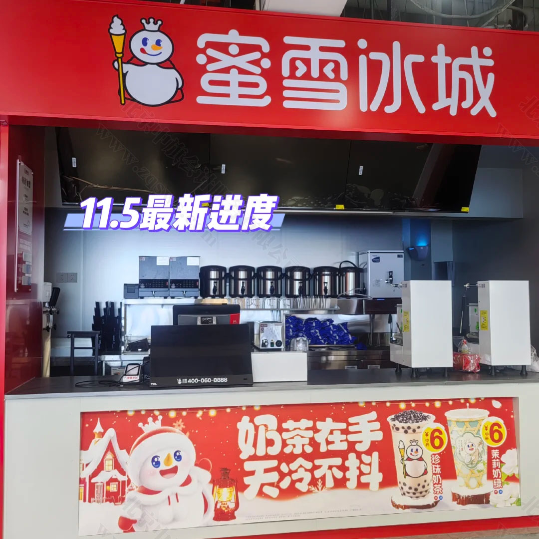 北京我们楼下的奶茶店已经难产了好久了.jpg