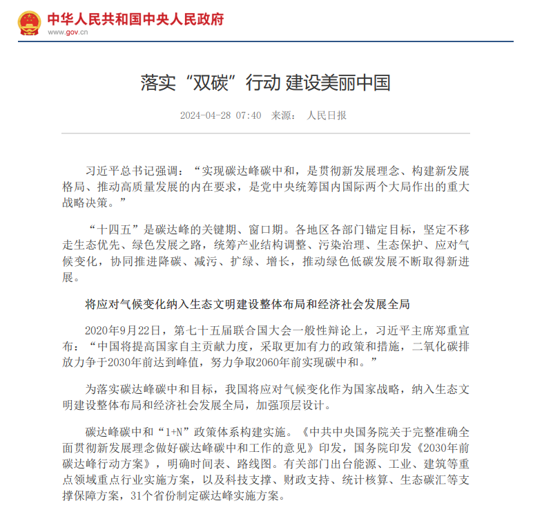 国家一直在推行双碳行动.png