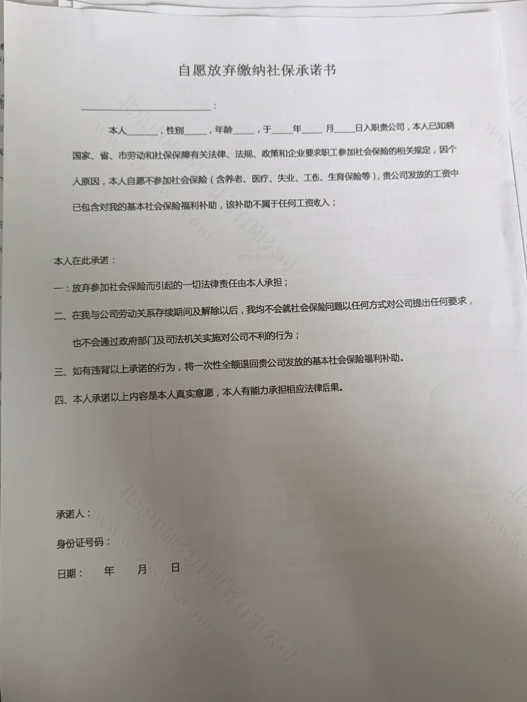 员工自愿不交社保，公司能答应吗？.jpg