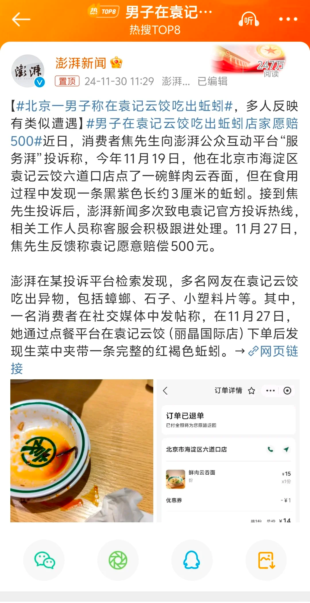 澎湃新闻截图.png